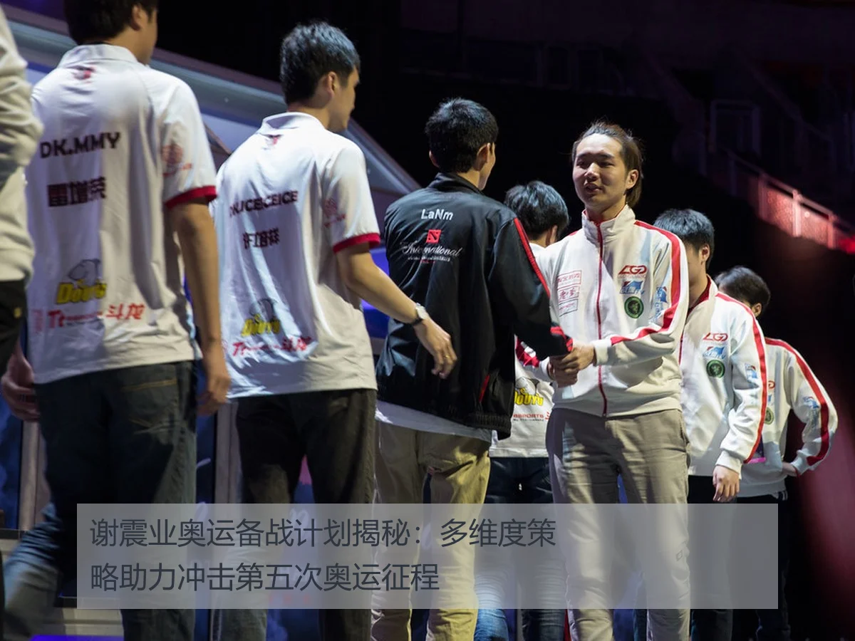 谢震业奥运备战计划揭秘:多维度策略助力冲击第五次奥运征程